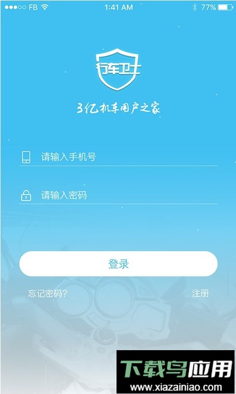 行车卫士电摩官方版最新版截图4