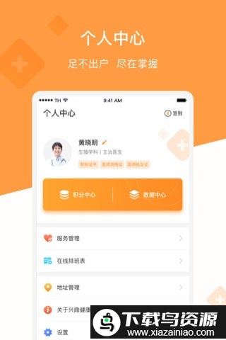 兴鼎健康官方版最新版截图2