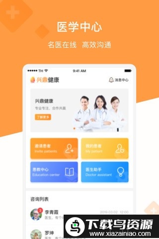兴鼎健康官方版最新版截图4