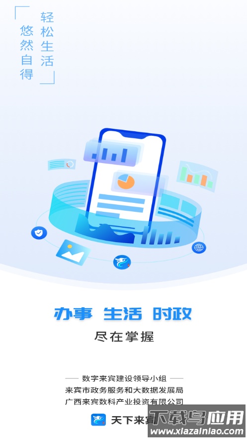 天下来宾APP