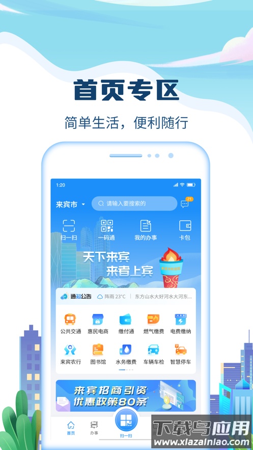 天下来宾APP最新版截图2