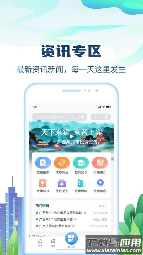 天下来宾APP最新版截图3
