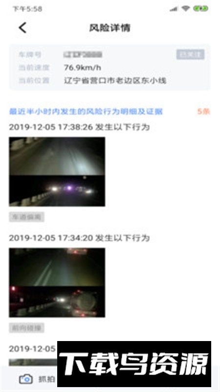 智行合易车队管理系统截图1