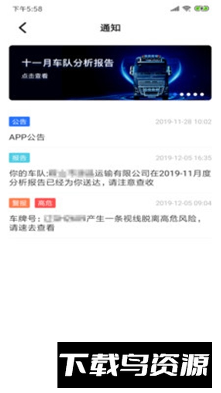 智行合易车队管理系统截图3
