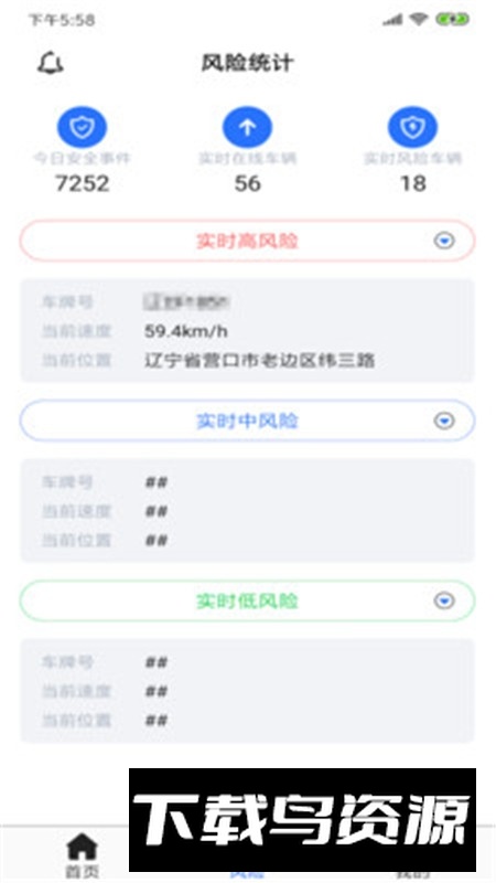 智行合易车队管理系统截图4