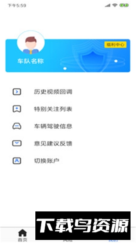 智行合易车队管理系统截图5