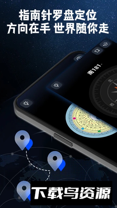 指南针罗盘定位app手机版截图1