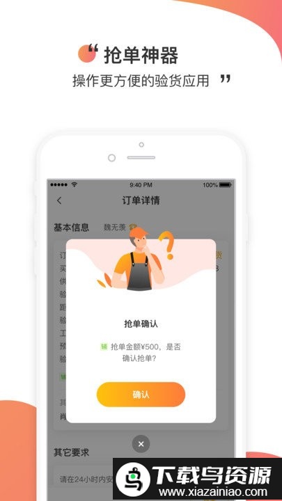 测库验货通app最新版截图2