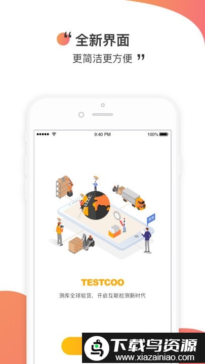 测库验货通app最新版截图3