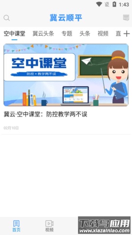 冀云顺平app下载截图4