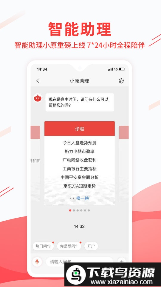 中原财升宝官方版(改名为中原证券财升宝)截图3
