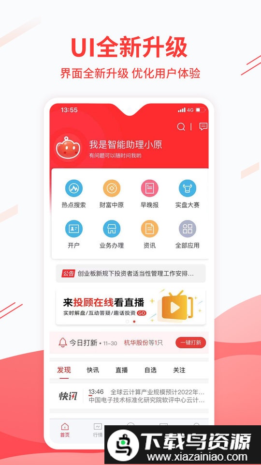 中原财升宝官方版(改名为中原证券财升宝)截图4
