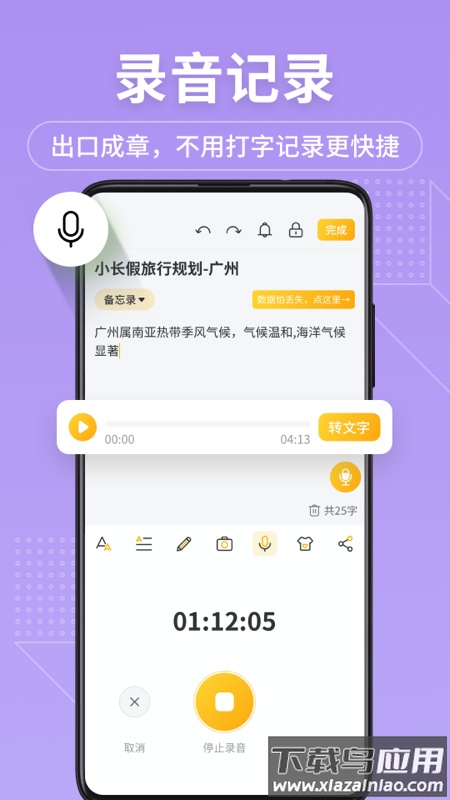 备忘录记事君app