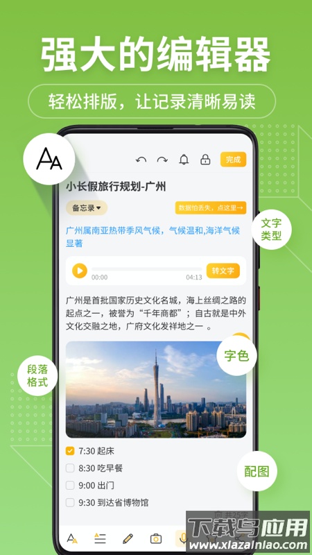 备忘录记事君app最新版截图3