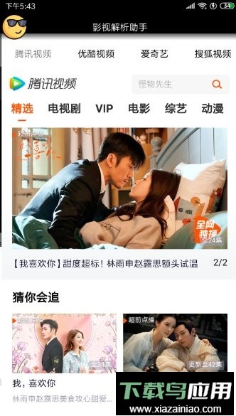 影视解析助手软件最新版截图1