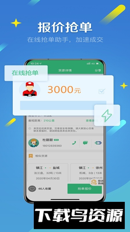 来货拉软件司机版截图1