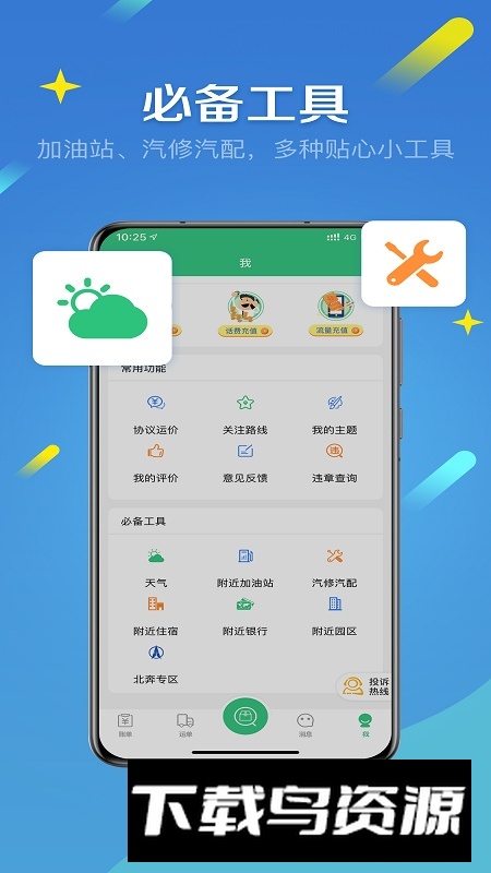 来货拉软件司机版截图3