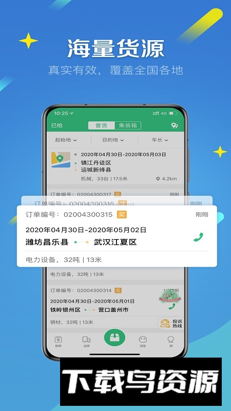 来货拉软件司机版截图4