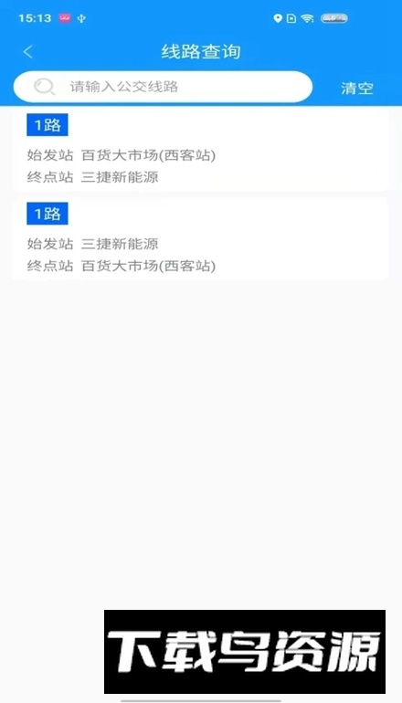 菏泽公交369出行app手机版截图1
