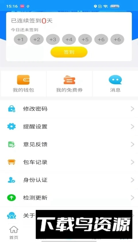 菏泽公交369出行app手机版截图2