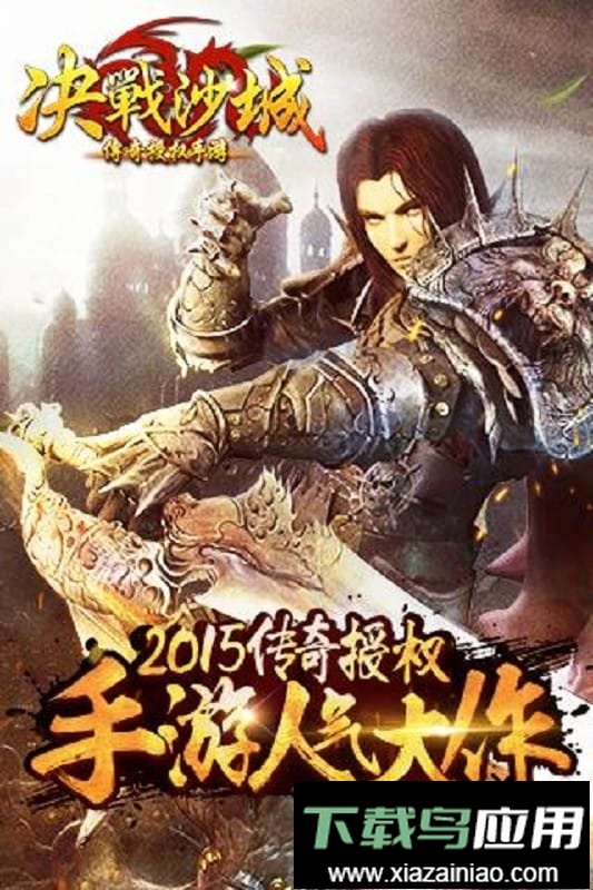 决战沙城手游最新版截图1
