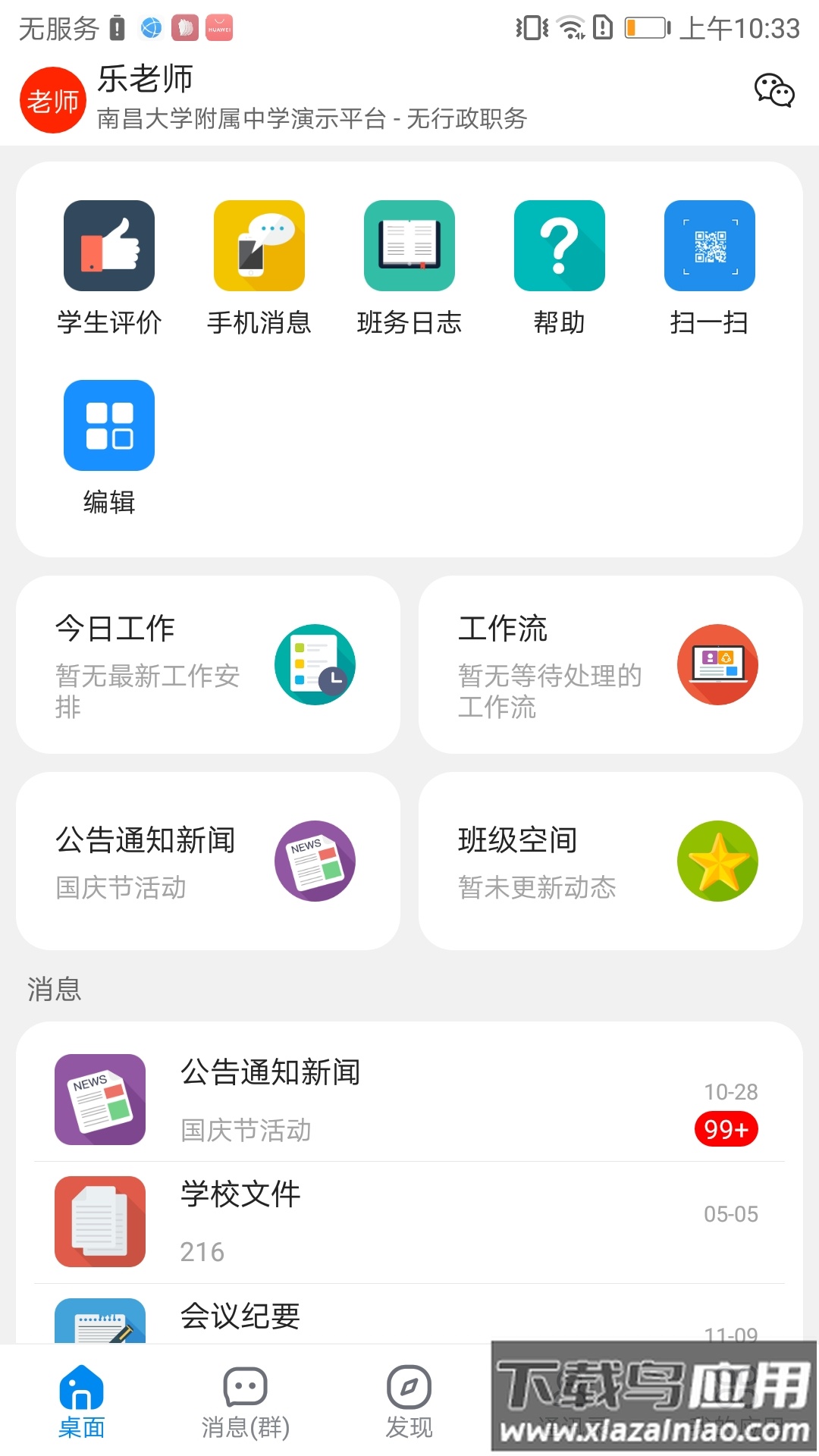 ischoolAPP下载最新版截图2