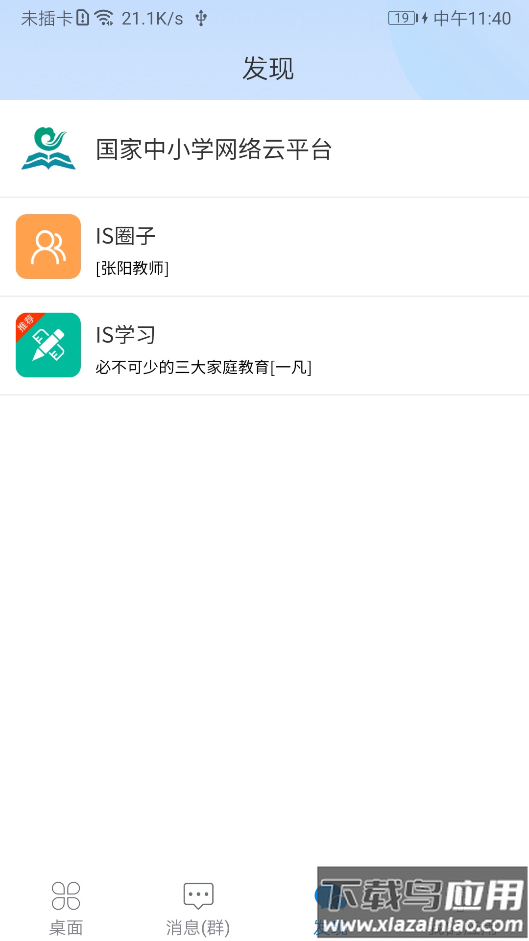 ischoolAPP下载最新版截图3