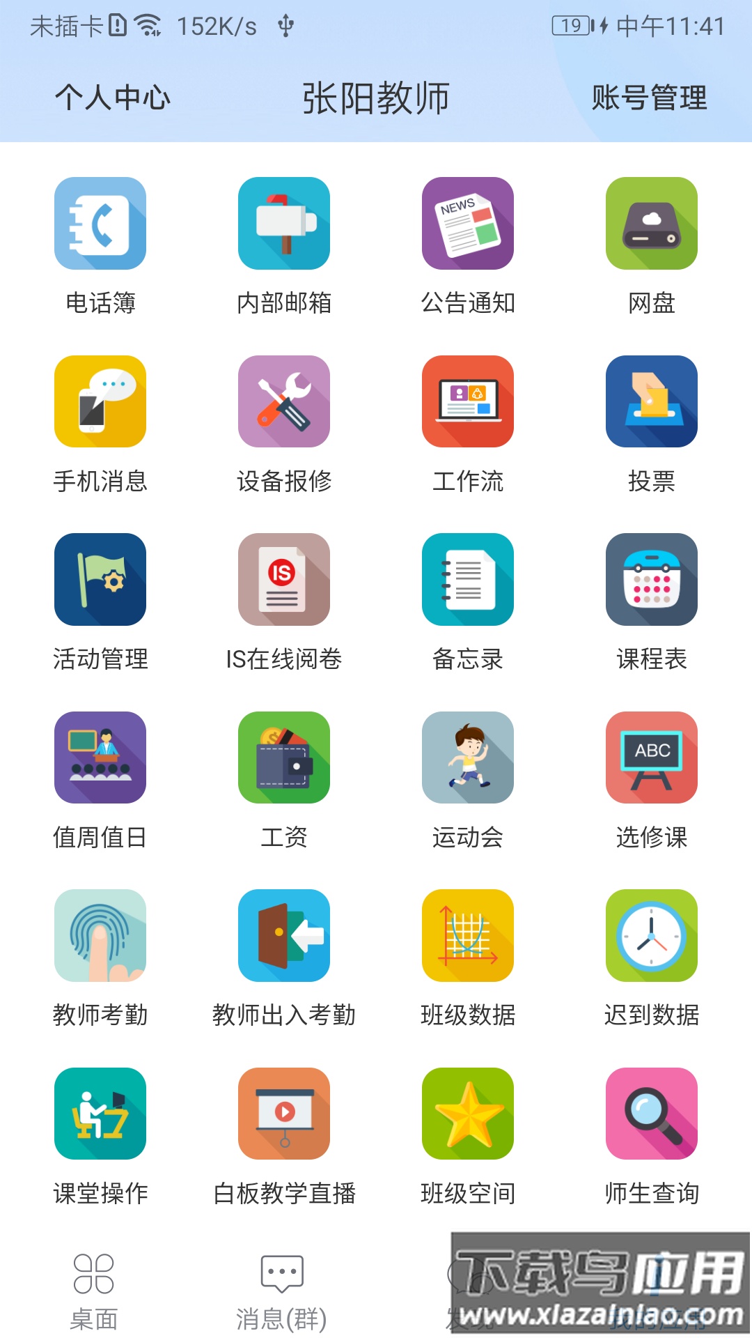 ischoolAPP下载最新版截图4
