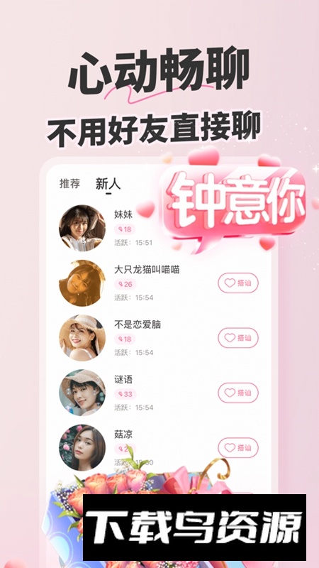 享聊APP官方手机版最新版截图1