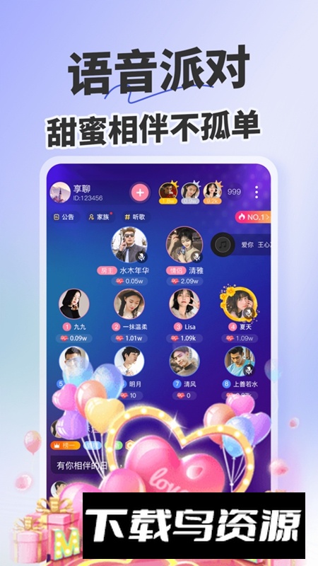 享聊APP官方手机版最新版截图2