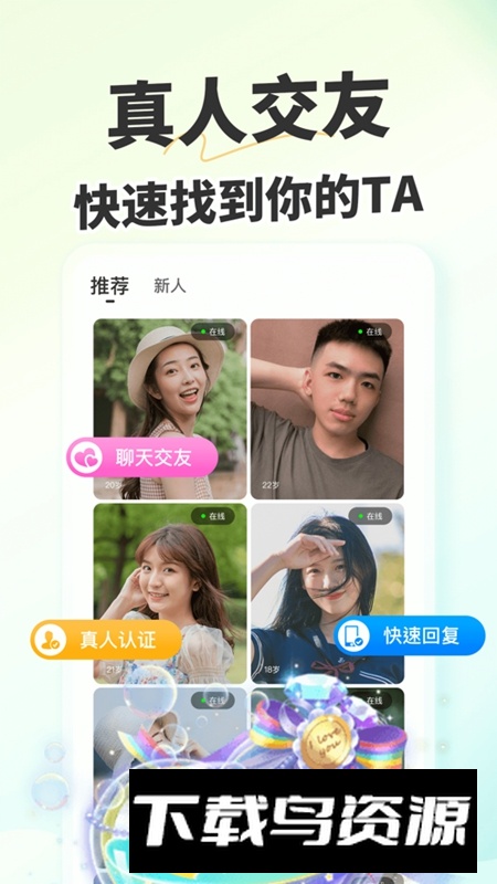 享聊APP官方手机版最新版截图3