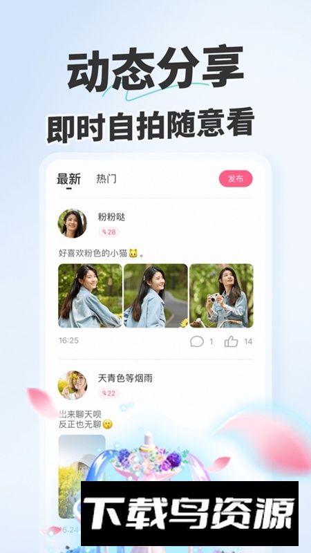 享聊APP官方手机版最新版截图4