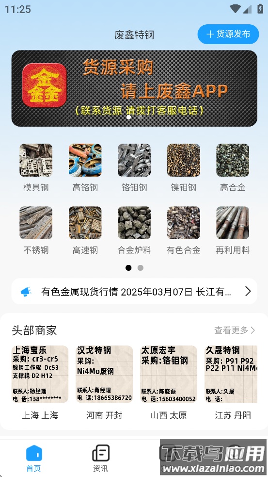 废鑫特钢APP官方下载最新版截图2