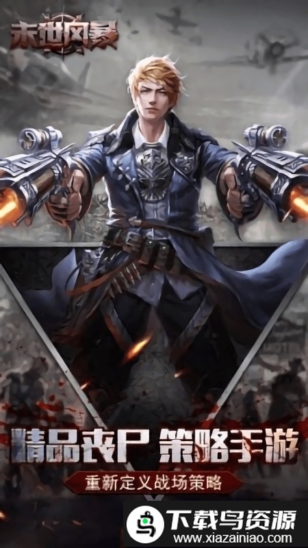 末世风暴钻石修改版