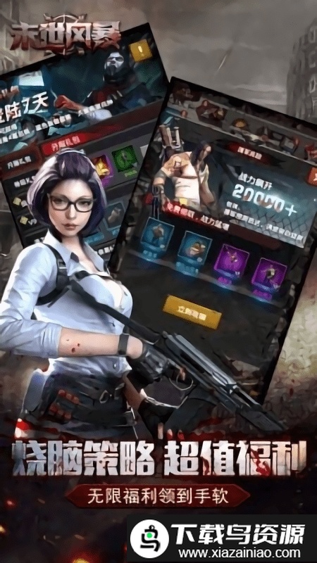 末世风暴钻石修改版最新版截图2