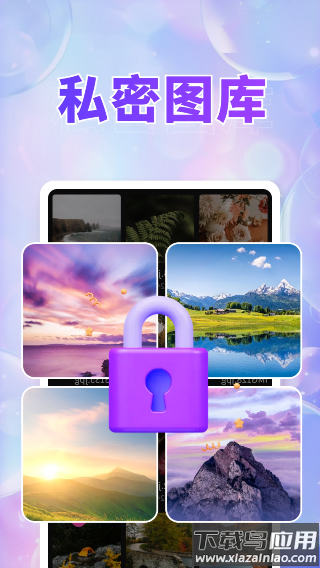 隐私看图王软件最新版截图5