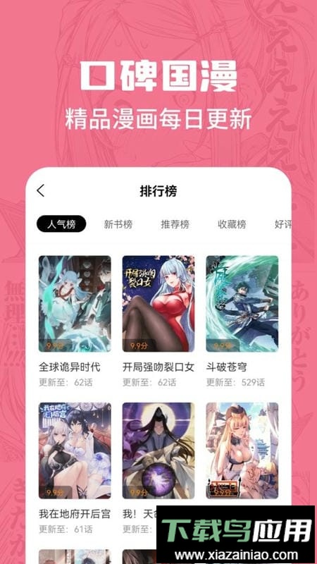 漫画谷app最新版截图1
