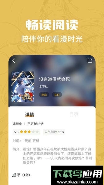漫画谷app最新版截图2