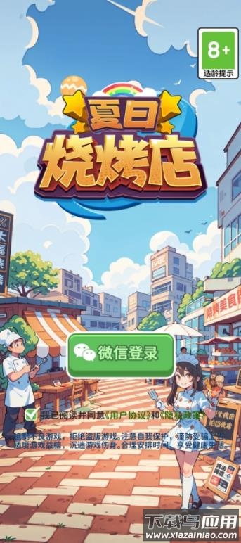 夏日烧烤店游戏最新版截图2