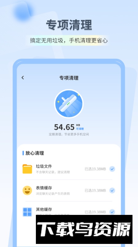 深度清理高手app手机版截图2