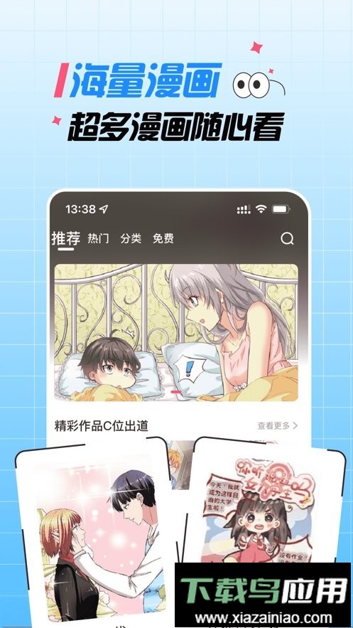 漫画天堂最新版最新版截图1