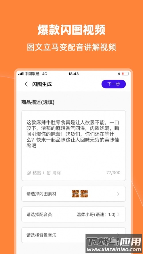 启号带货宝app