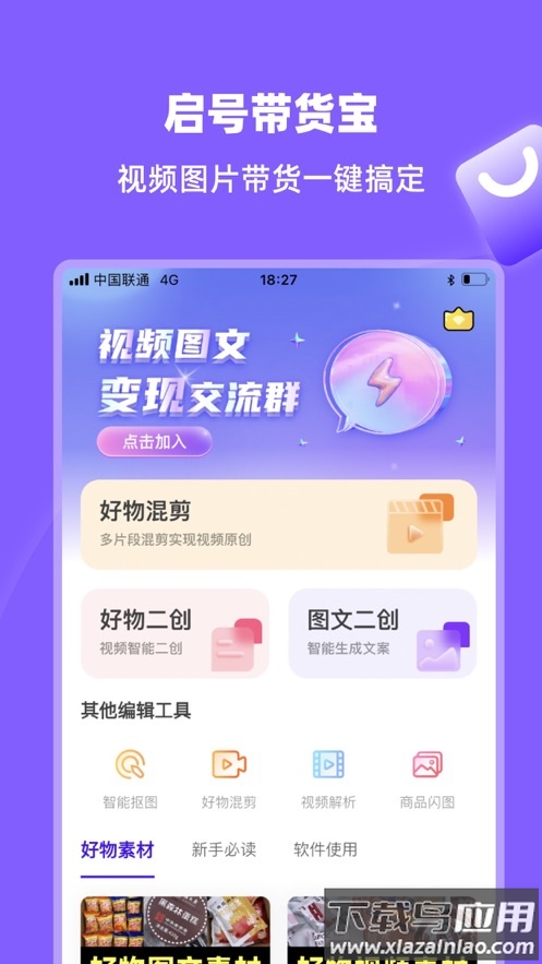 启号带货宝app最新版截图3