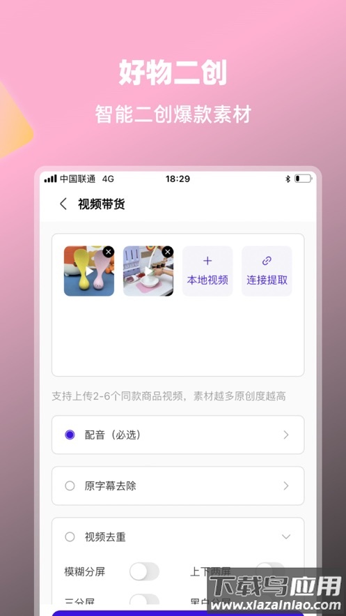 启号带货宝app最新版截图4