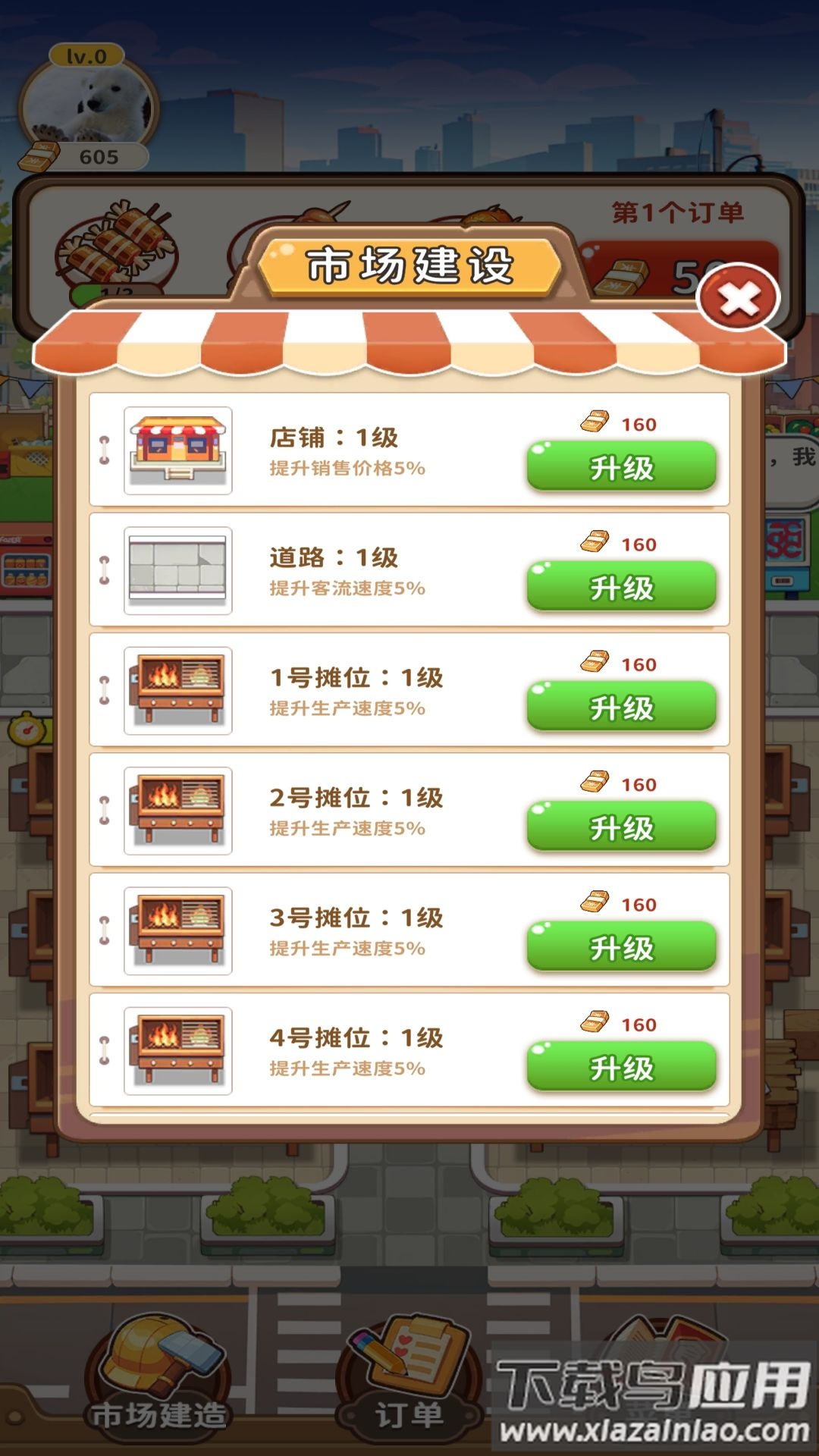 发财美食街最新版截图2