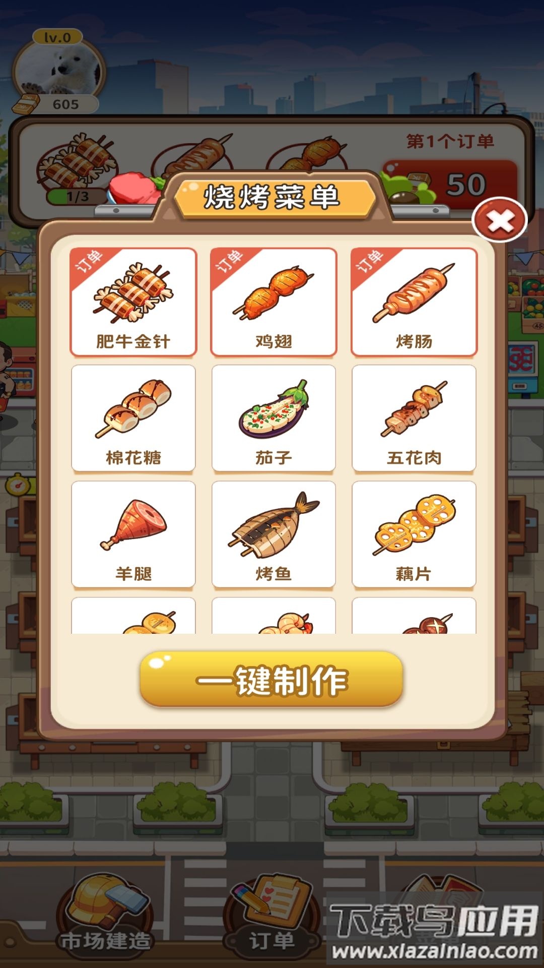 发财美食街最新版截图3