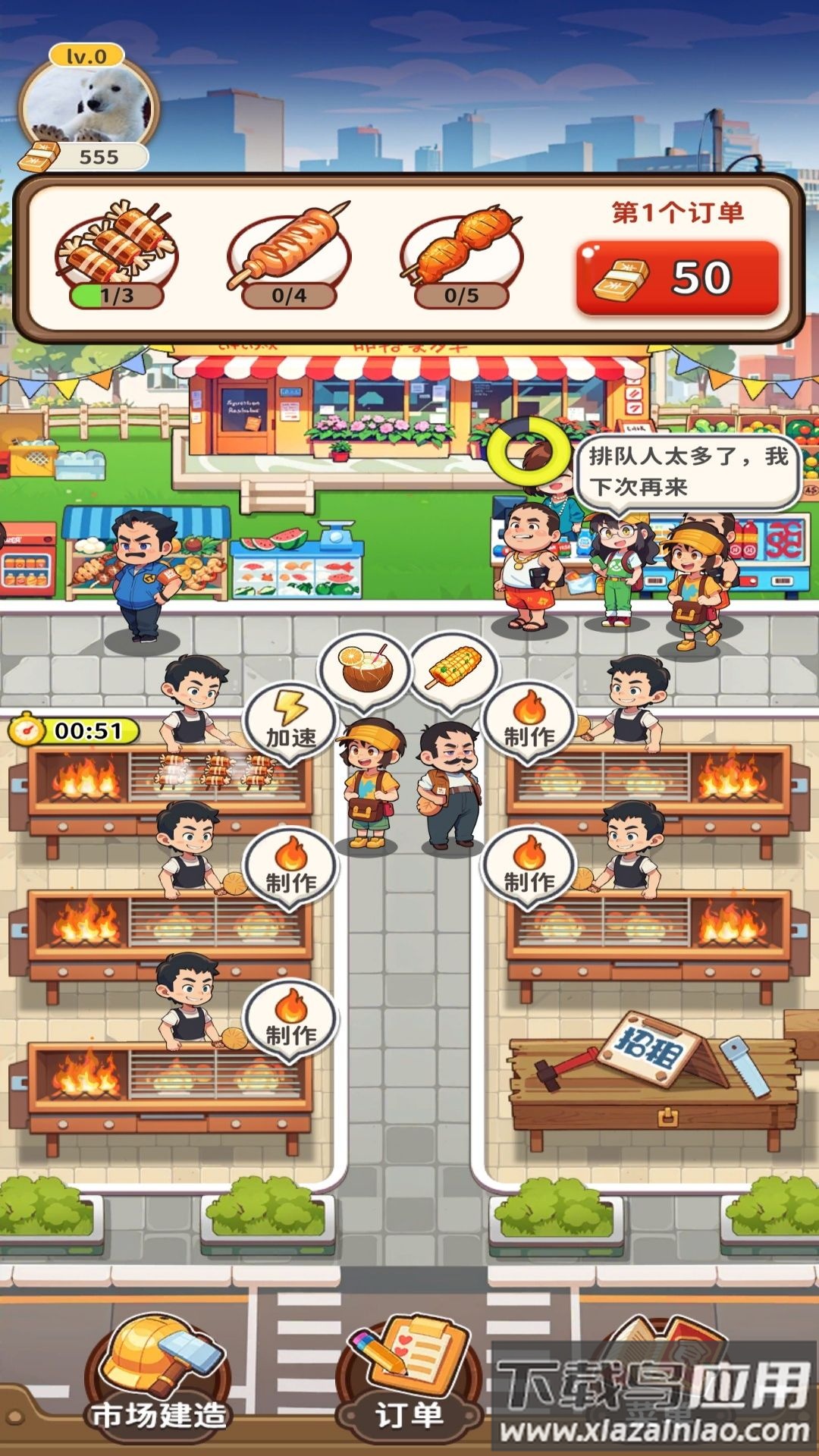 发财美食街最新版截图4