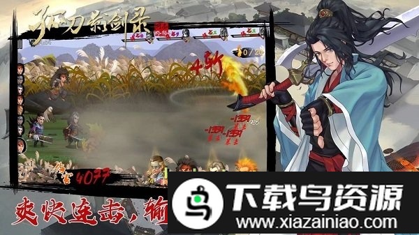 孤刀影剑录手游截图2