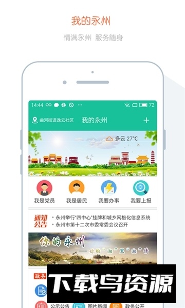 我的永州城市综合服务平台截图2