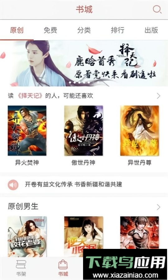 零点书屋手机版截图1